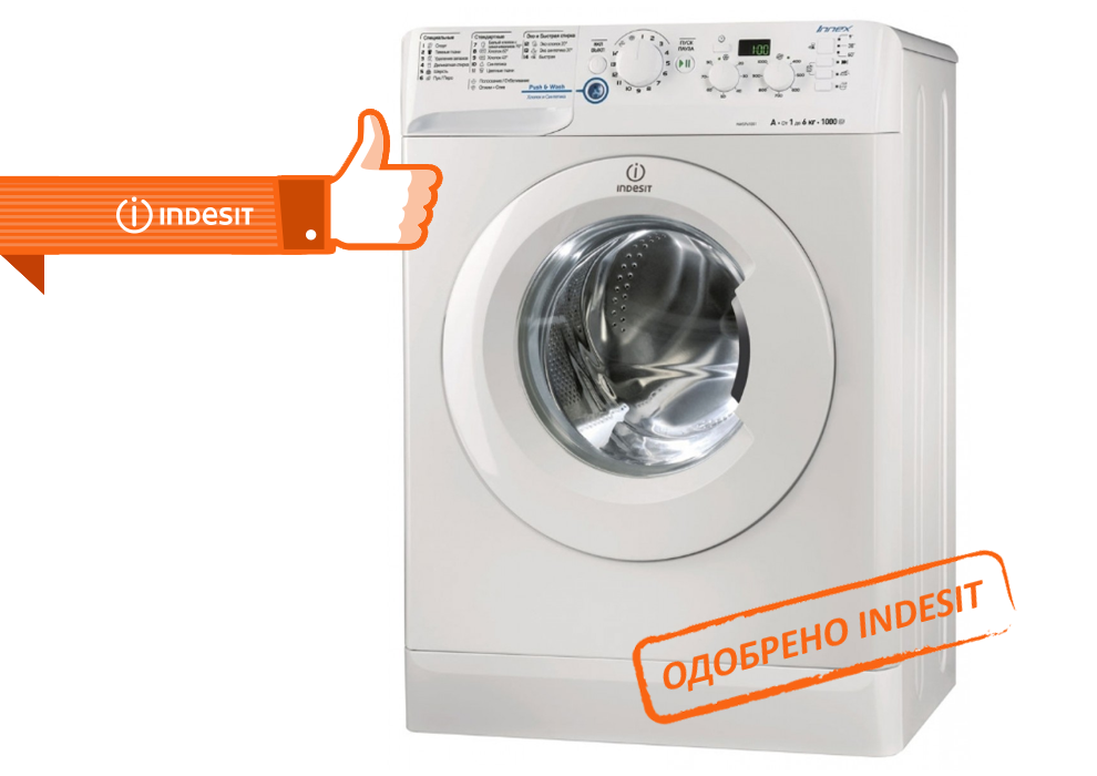 Ремонт стиральных машин Indesit в Реутове